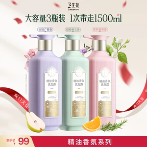 百雀羚旗下三生花精油香氛洗发水膏控油蓬松去屑止痒头皮清洁男女