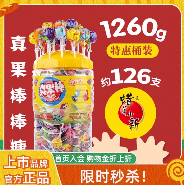 9.9元包邮！蜡笔小新.真果棒棒糖45支