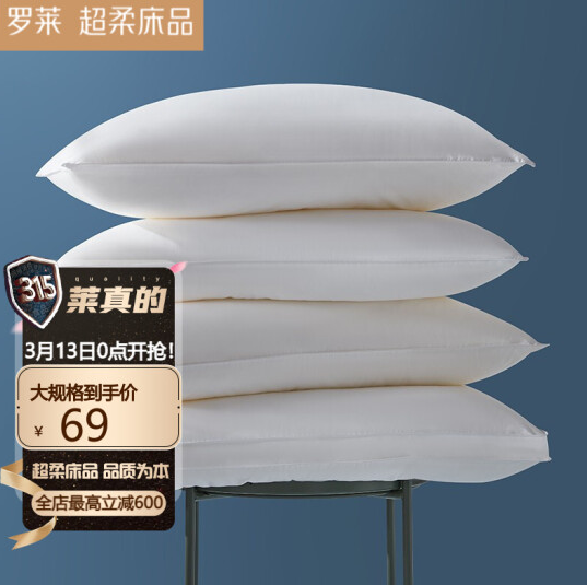 69元包邮！罗莱家纺 One+科技阻螨抗菌酒店舒弹枕 中 一只装