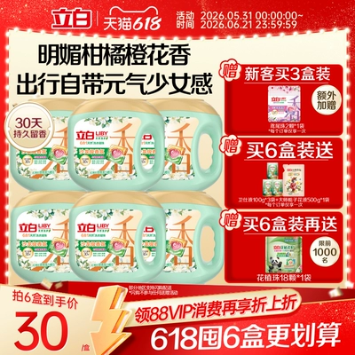 立白沙龙香氛洗衣凝珠香水持久留香 六合一除菌除螨柔顺护色护衣