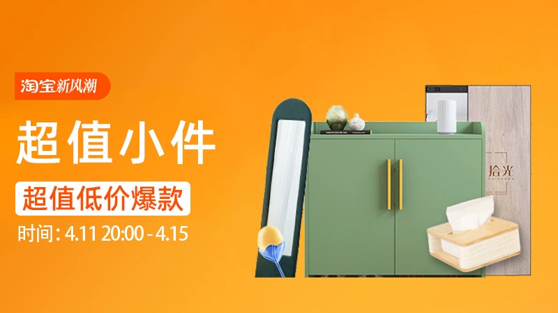 天猫 超值小件