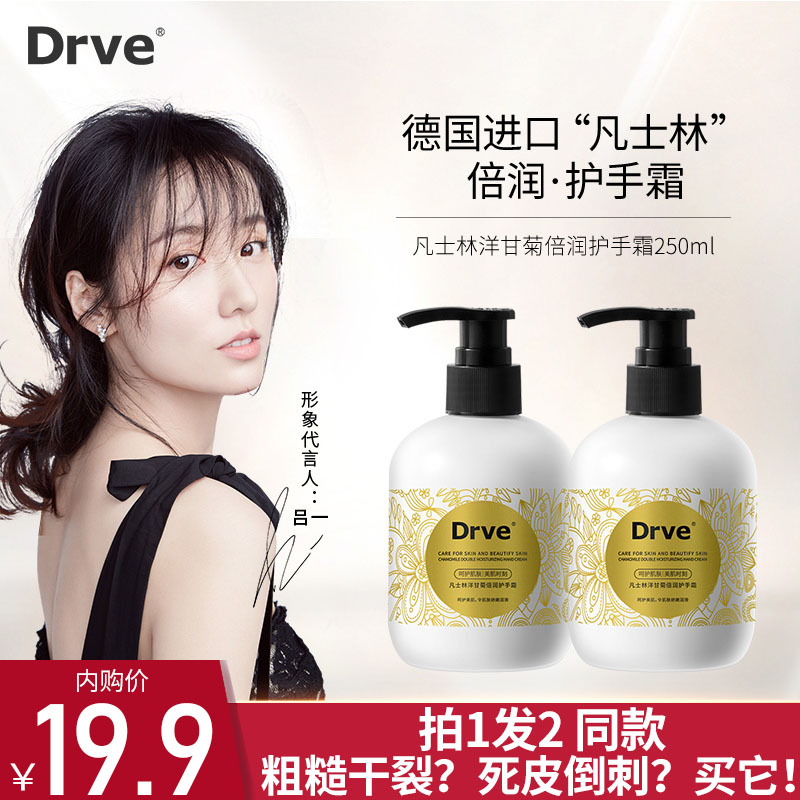【2瓶仅19.9元】笛乐妃 凡士林洋甘菊护手霜 250ml*2瓶