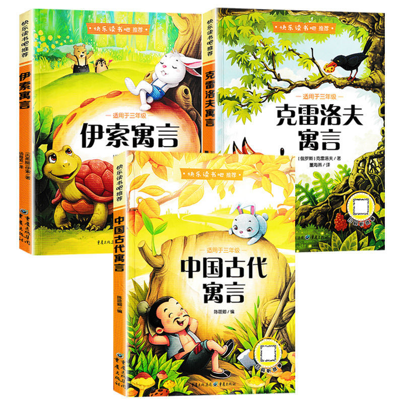 快乐读书！古代寓言故事