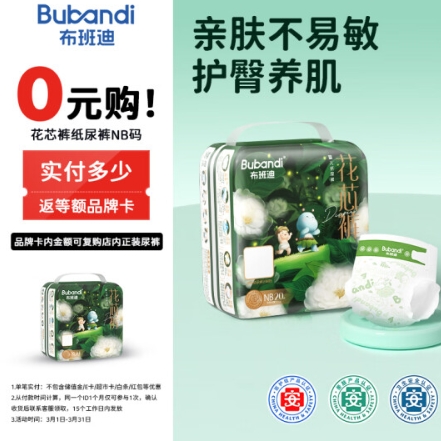 4.8元包邮！布班迪 山茶花花芯裤  纸尿裤NB20片
