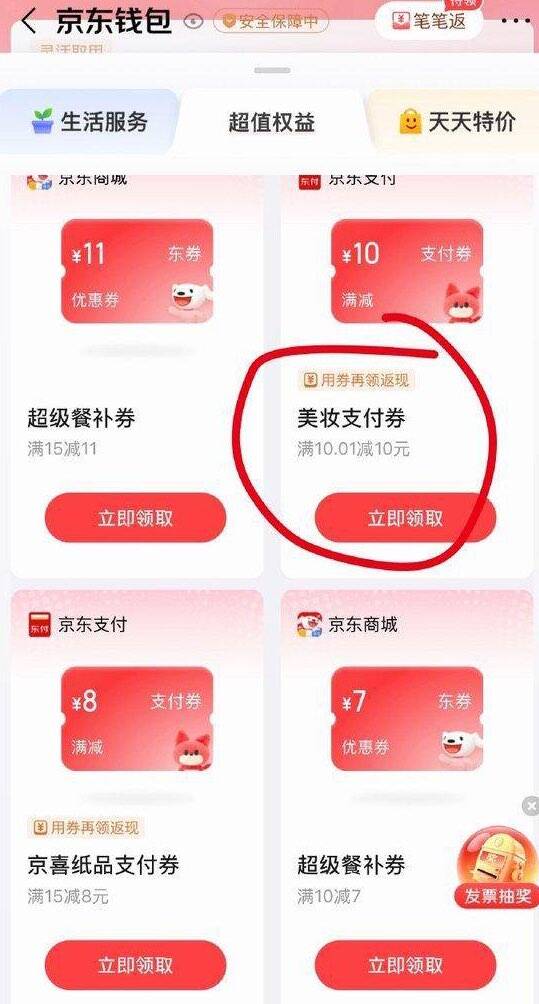京东美妆福利：百雀羚护肤脂0.5元+尔木萄粉扑0.7元，Plus专享10元支付券
