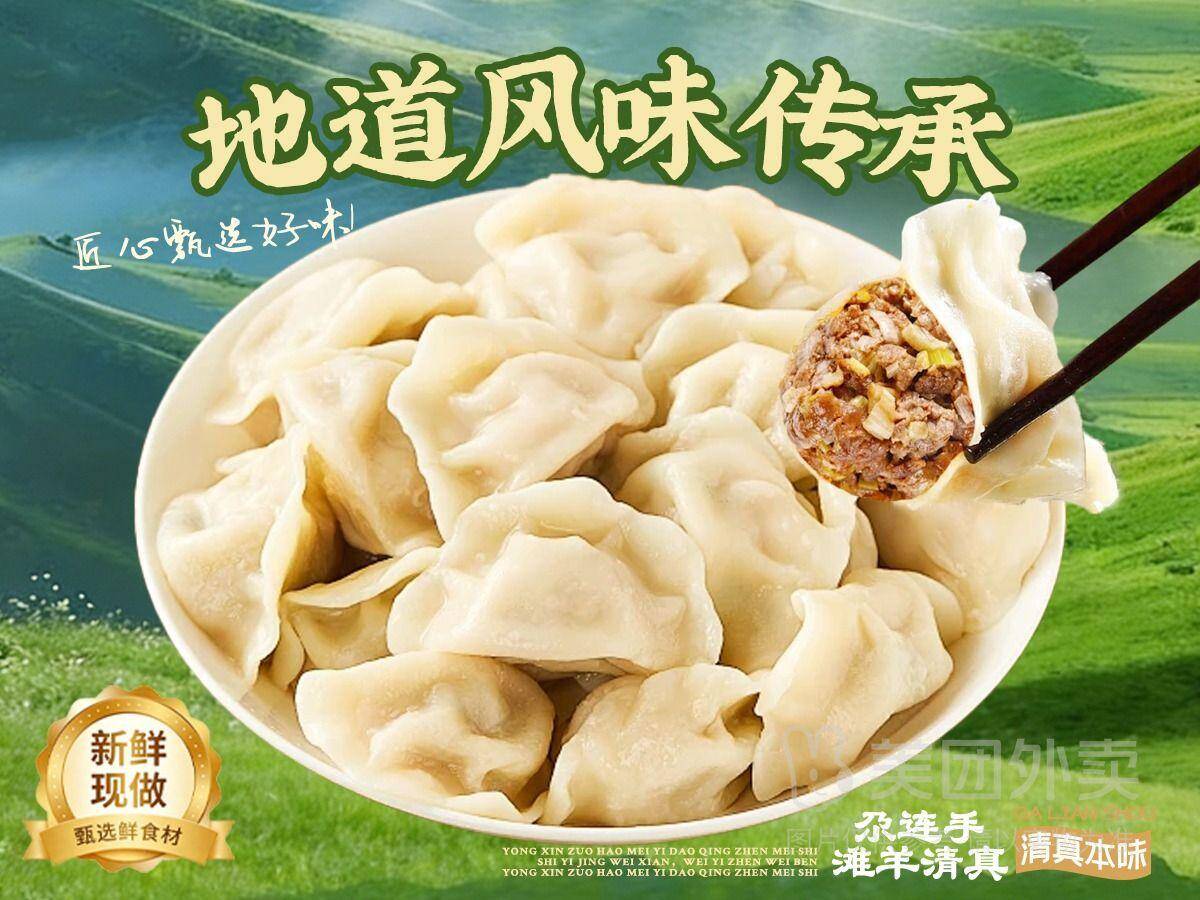 牛肉饺子30个兑换券，券后价21.90元