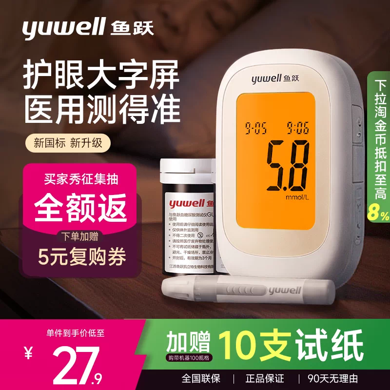鱼跃550血糖仪测试仪560试纸家用老人高精准测血糖的仪器官方监测