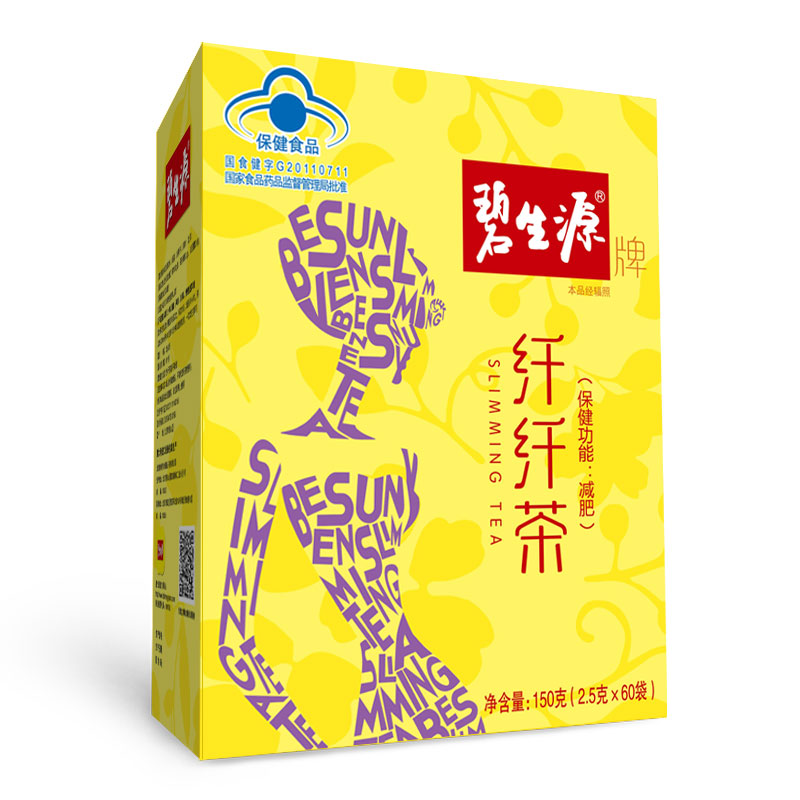 拍2件碧生源全身燃脂减肥茶150g*2盒