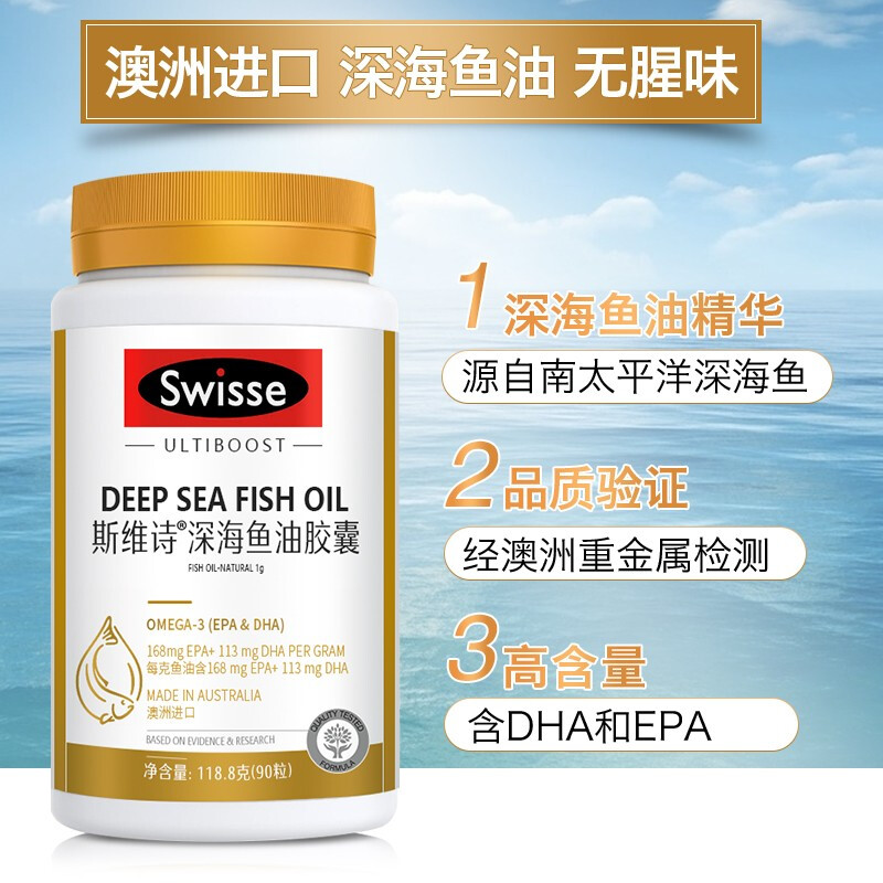 Swisse 深海鱼油   DHA欧米伽 90粒