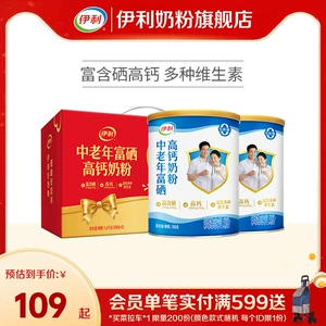 伊利奶粉旗舰店中老年奶粉富硒高钙成人奶粉700g送礼中老年正品