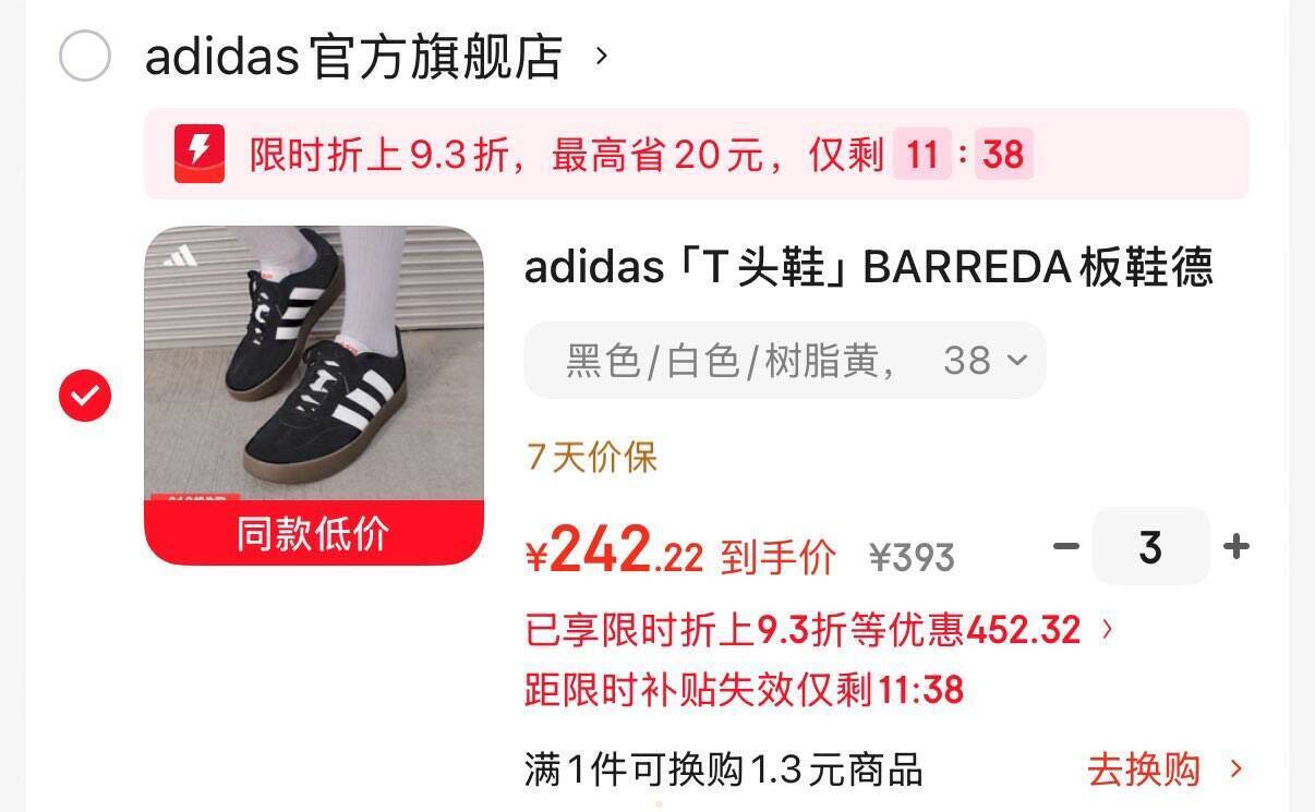 阿迪达斯T头鞋男码补货中，到手价220元（得物319元）