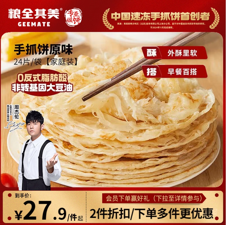 12.8元！粮全其美 手抓饼1920g 24片（需拍4件）