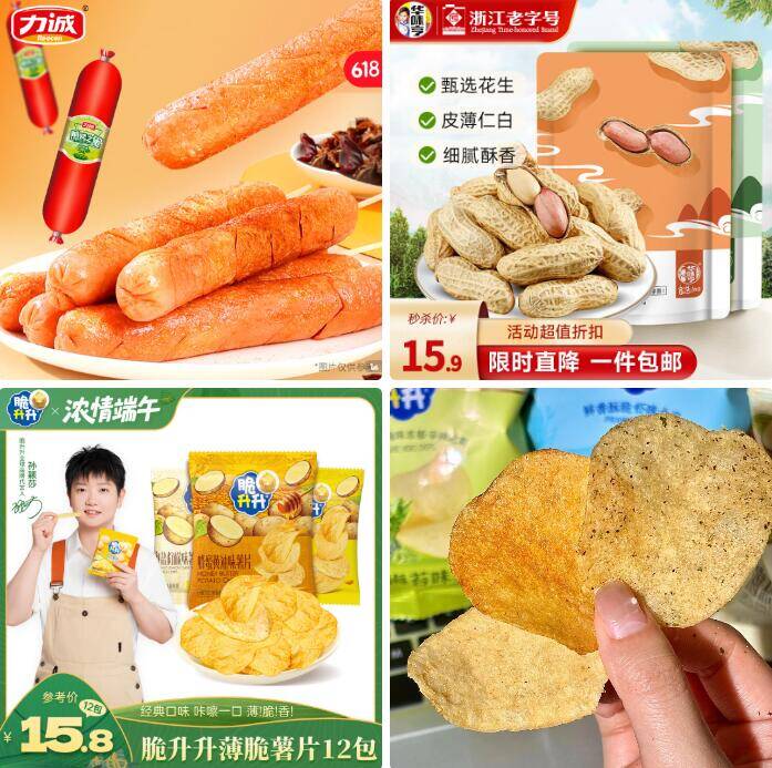 品牌零食大折扣！力诚煎烤肠10.8元+华味亨花生10.8元囤货指南
