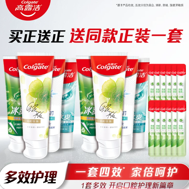 高露洁牙膏+漱口水20件