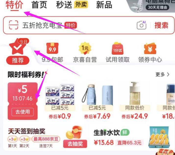 京东APP领5.9-5神券：美妆服饰/居家生活等多品类低价好物