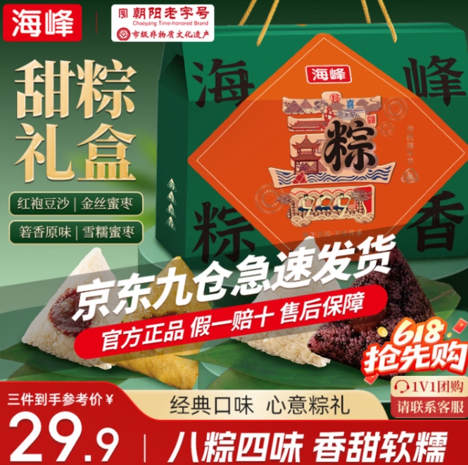 海峰粽子礼盒800g 8粽4味，拍3件Plus到手仅49.7元