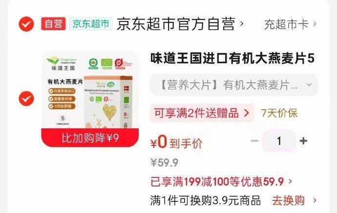 味道王国进口有机燕麦麸皮400g首单12元凑单后低至0元
