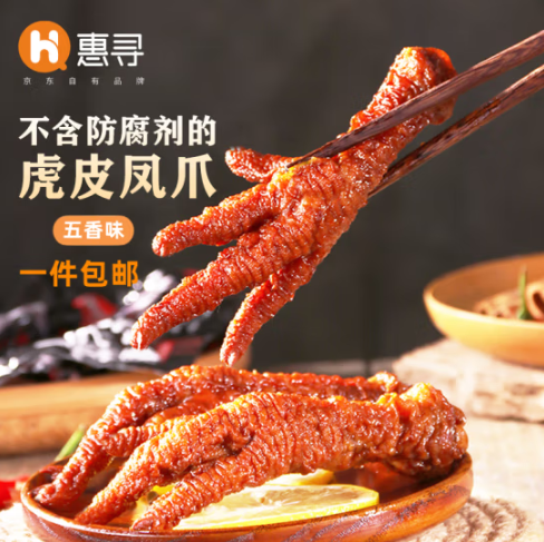 22.9元包邮！惠寻 虎皮凤爪五香味320g/袋