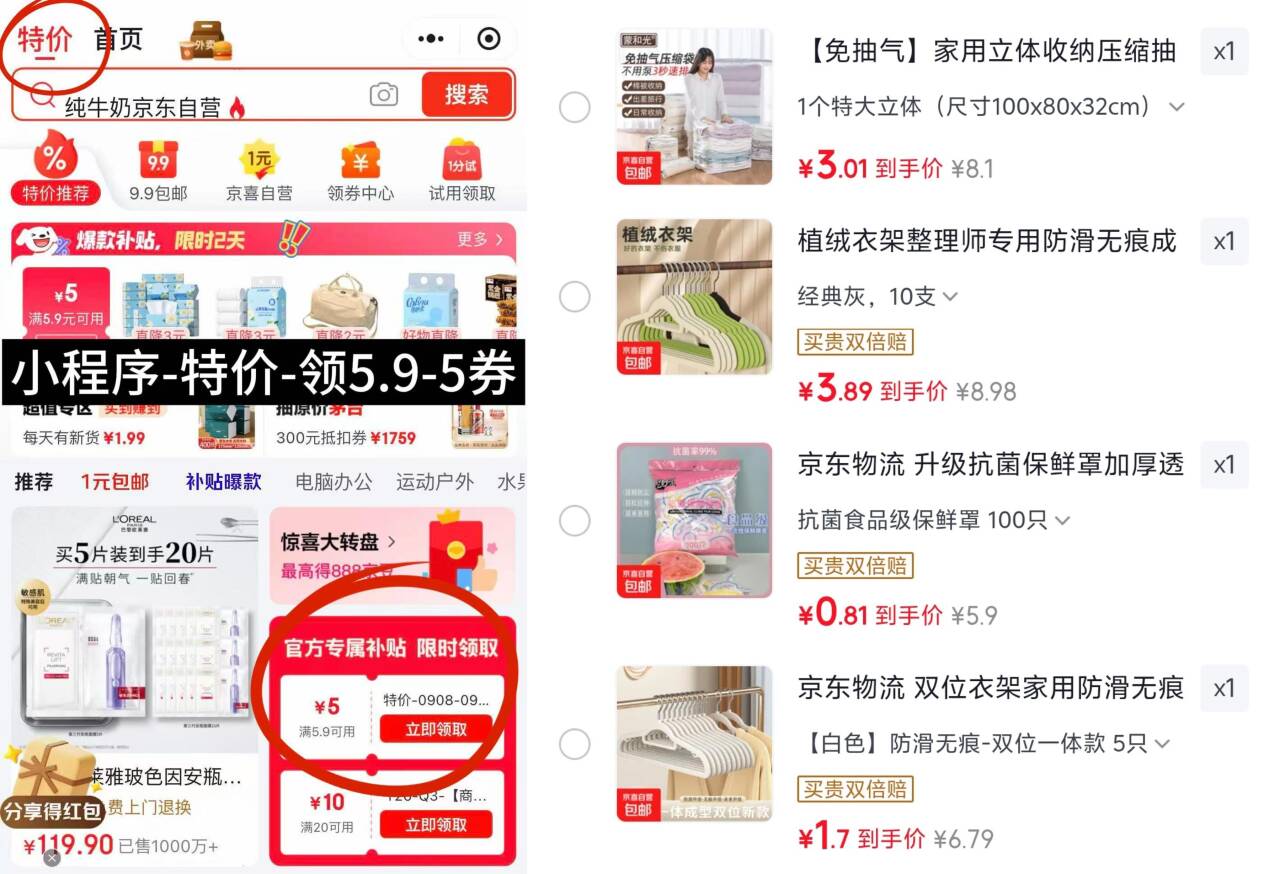 居家好物超值捡漏：保鲜罩0.9元/衣架1.79元起，最高立省5元