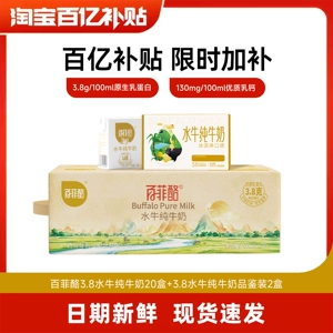 【限时补贴 下拉跳转】百菲酪3.8g乳蛋白水牛纯牛奶200ml