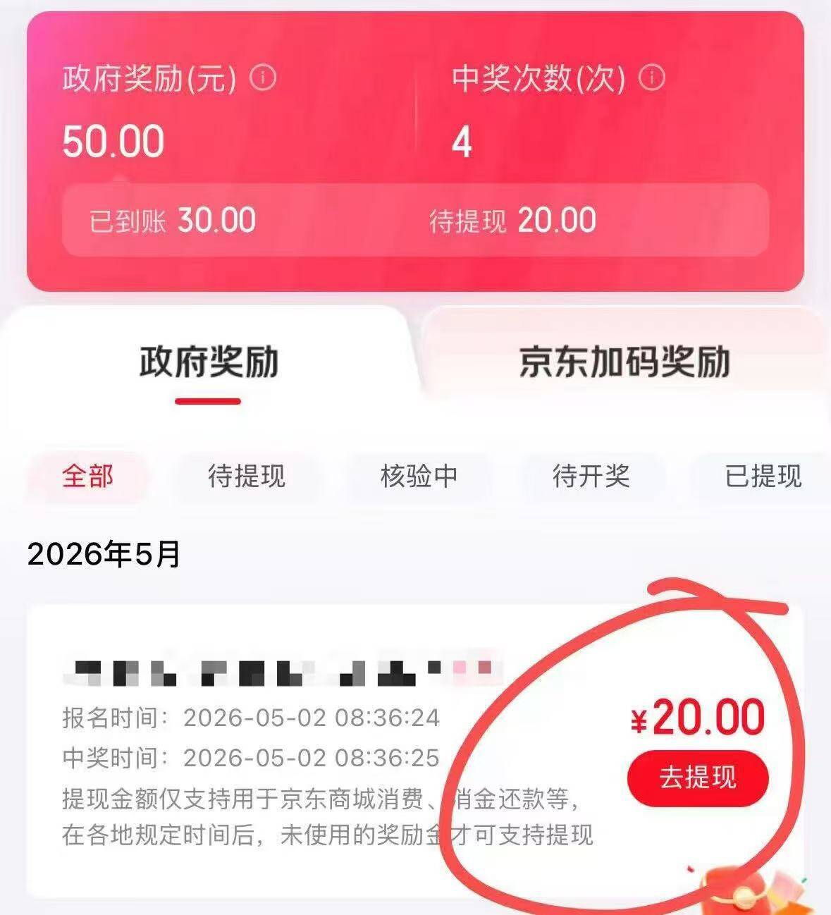 京东100元电子E卡：巧用发票设置+多平台上传，低至0元甚至赢大奖