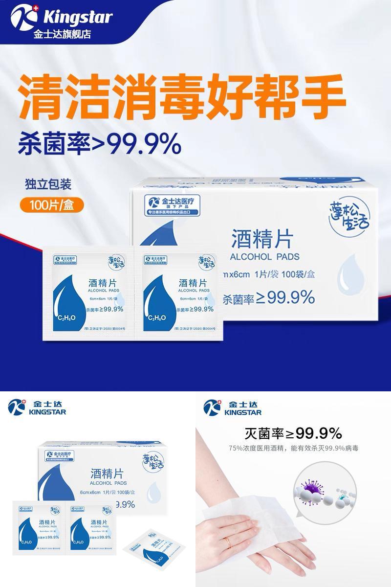 【稳定签到】75度酒精棉片40片