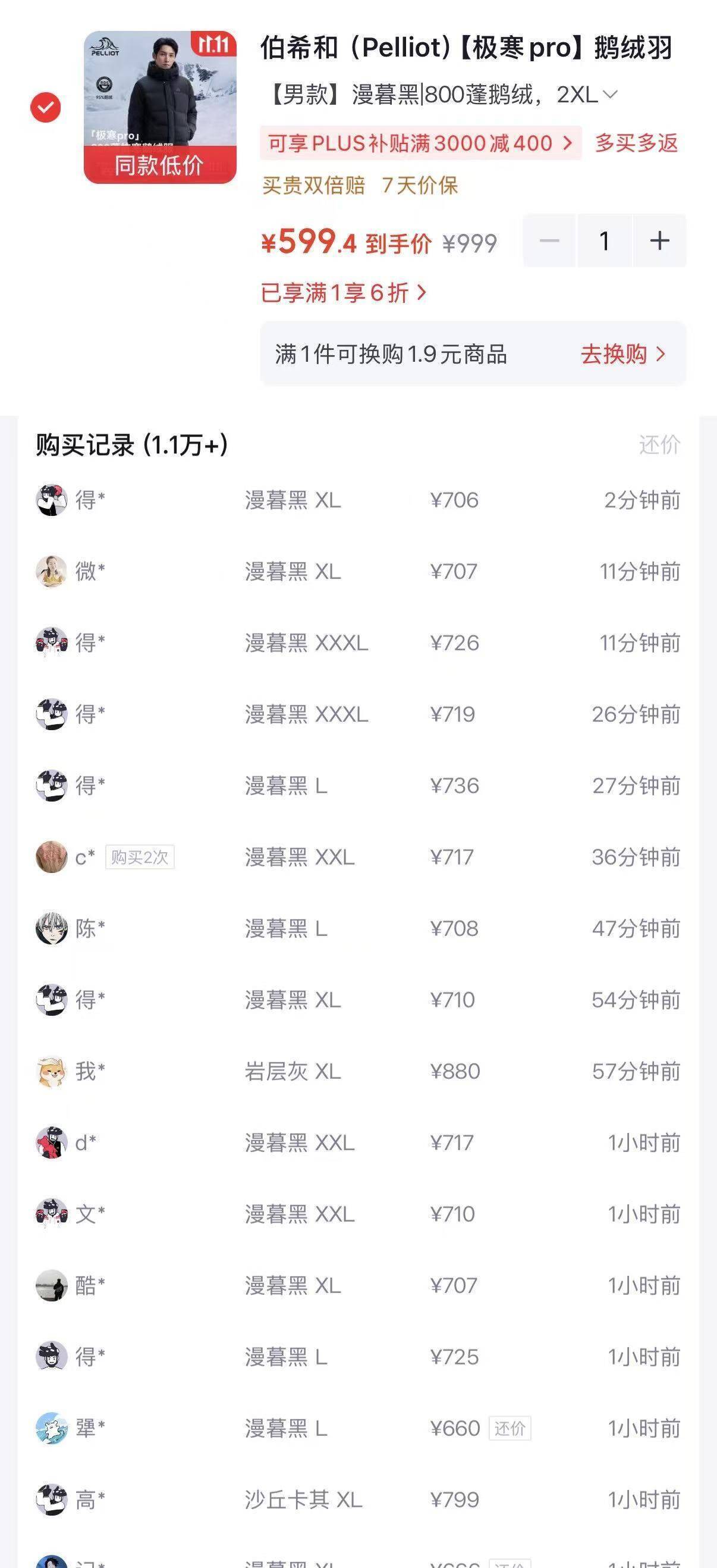 伯希和极寒PRO鹅绒服返场 到手599元