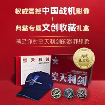 京东 空天利剑 京东独家