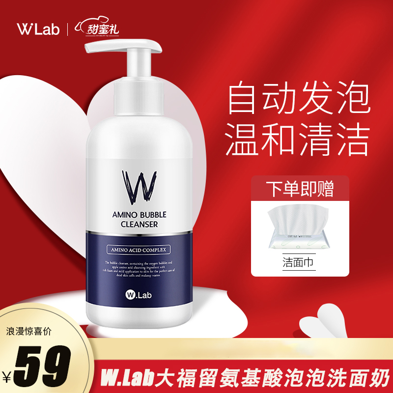 【旗舰店】 W.Lab大福留（Wlab）氨基酸泡泡洗面奶200ml 