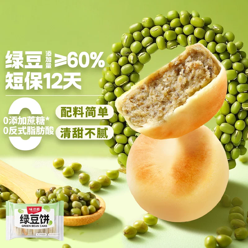 【味滋源】正宗冰皮绿豆饼330*2盒