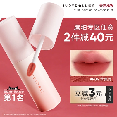 【唇部2件减40】Judydoll橘朵小奶泥唇泥哑光口红裸色唇釉低饱和
