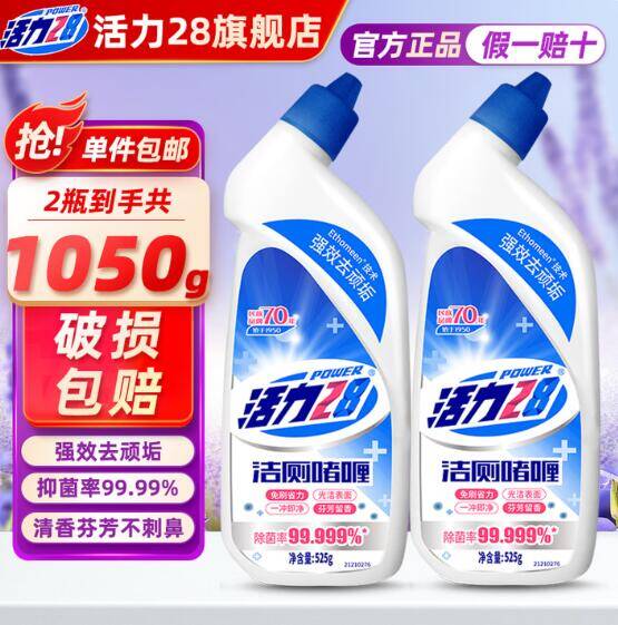 国货活力28洁厕灵525g*2瓶，到手价仅6.9元