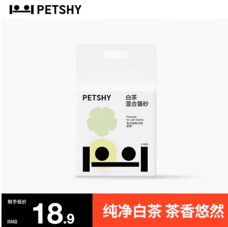 8.9元包邮！Petshy白茶混合猫砂2.5KG