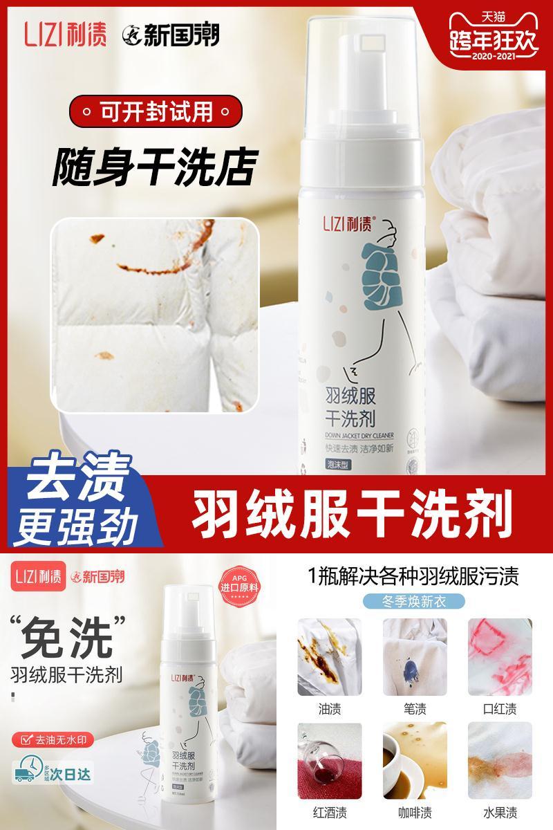 【可签到】羽绒服清洗剂免水洗