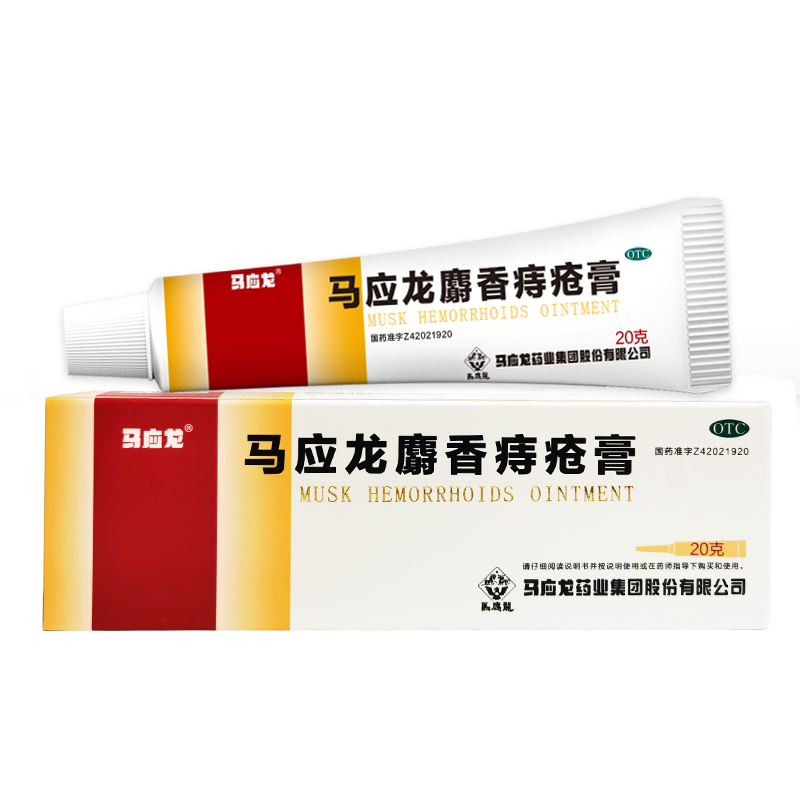 马应龙麝香痔疮膏药20g痔痔药膏内痔外痔