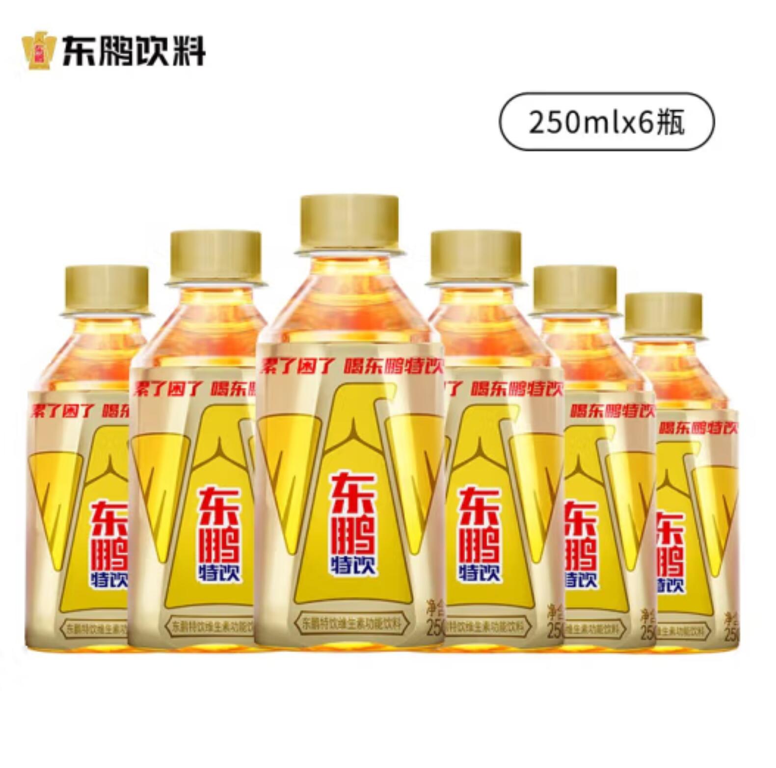 4.9元，东鹏 功能饮料250ml*6瓶 