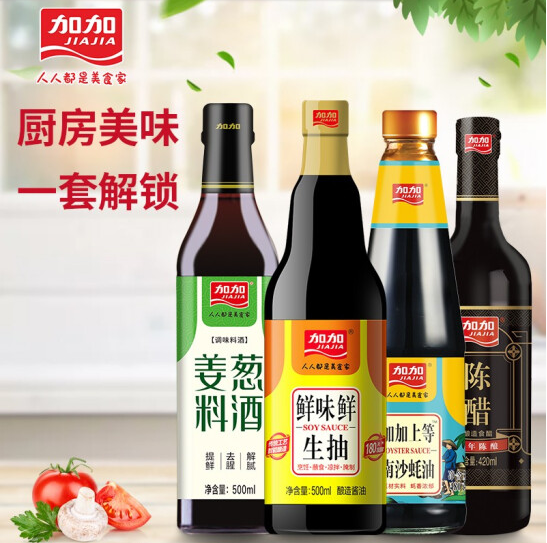 14.9元包邮！加加 生抽500ml+料酒500ml+蚝油480g+陈醋420ml