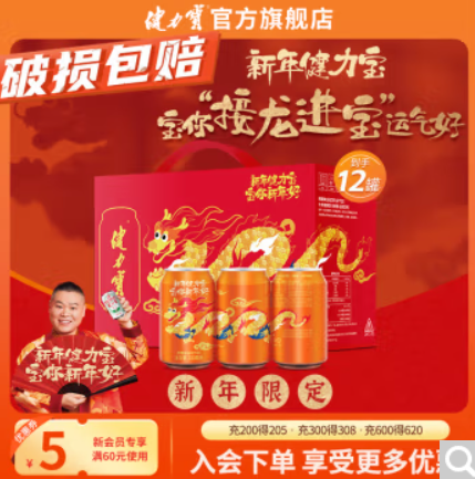 39.9元包邮！健力宝 龙年限定罐330ml*12罐