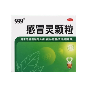 999三九感冒灵颗粒9袋/盒止咳化痰发热鼻塞流感退烧药【多仓发】