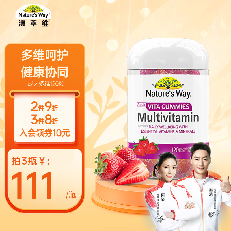 【海外旗舰店】澳萃维   成人复合维生素软糖  120粒