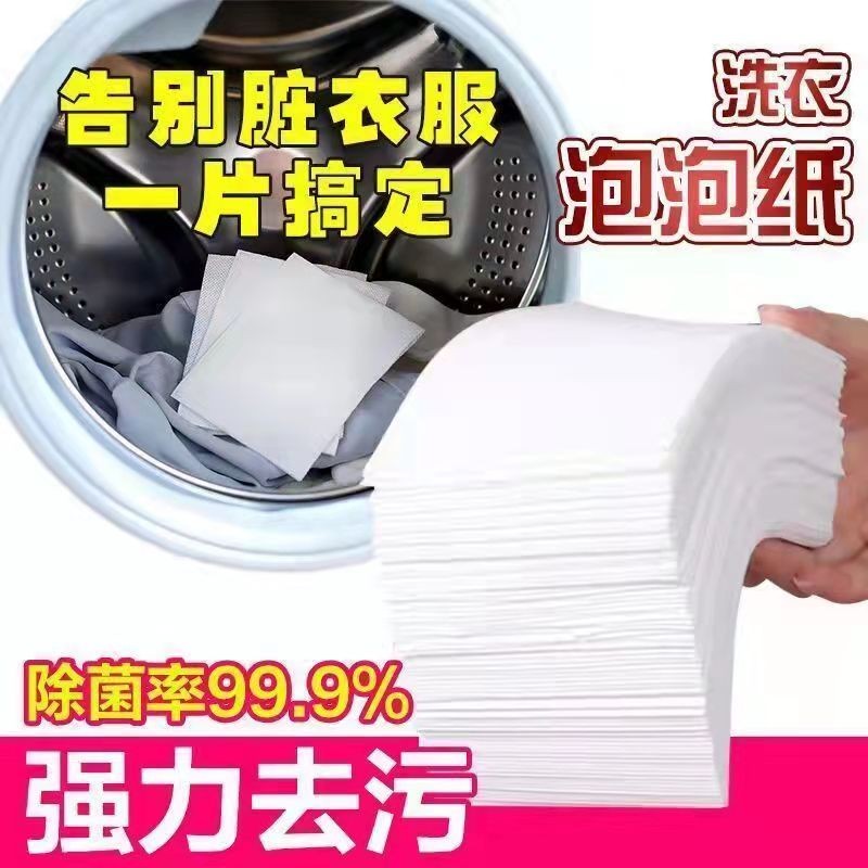 海绵兔 色母片防串染片纳米洗衣片混洗掉色