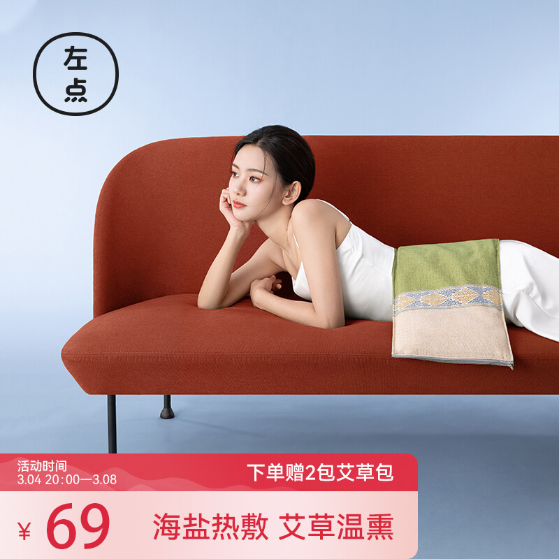 【?JD自营】左点Zdeer 电热海盐热敷包
