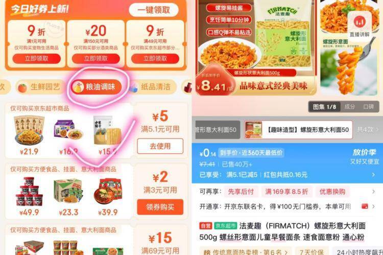 超市领券中心领5-5元券，0.1元抢意大利面500g