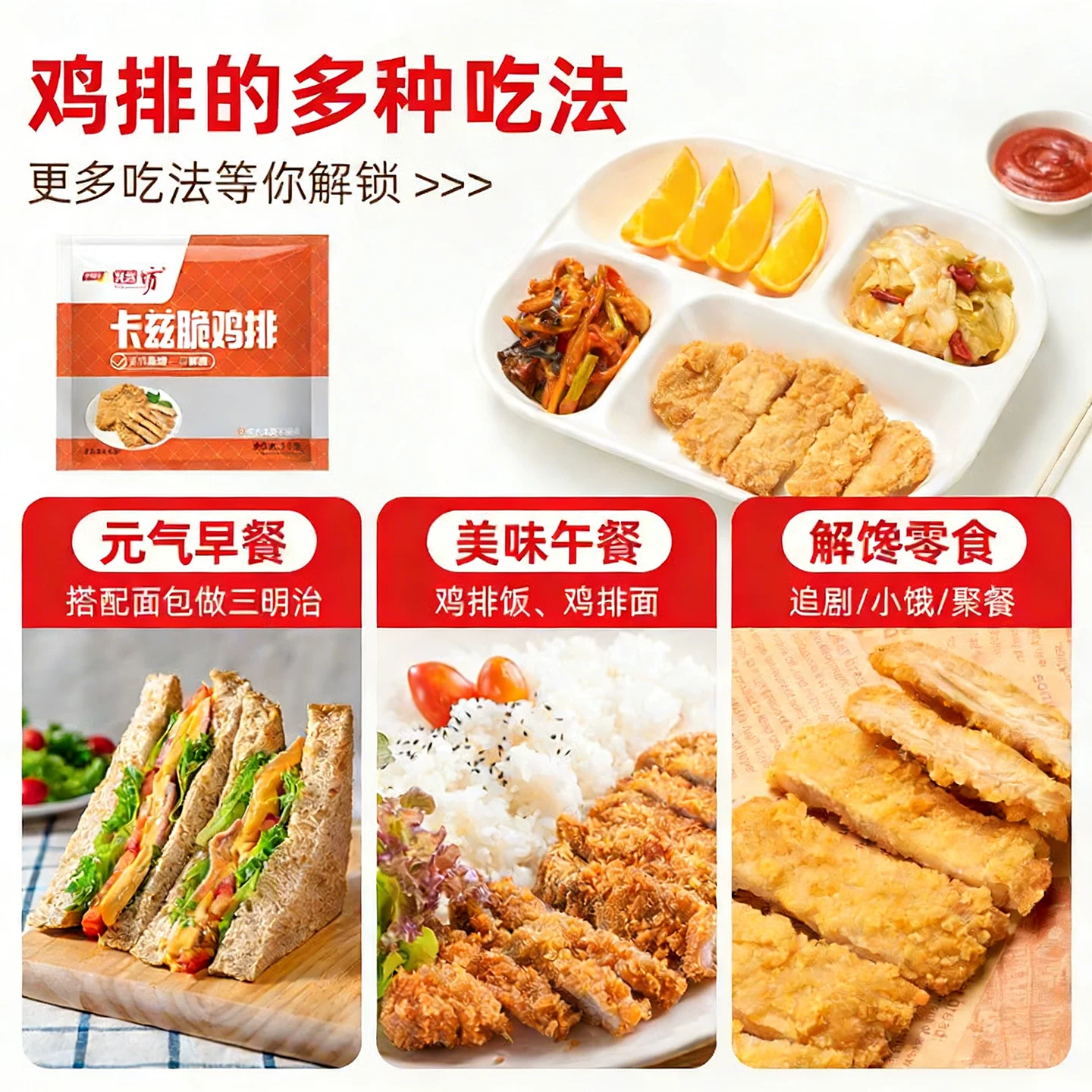 千味央厨卡兹脆大鸡排1kg