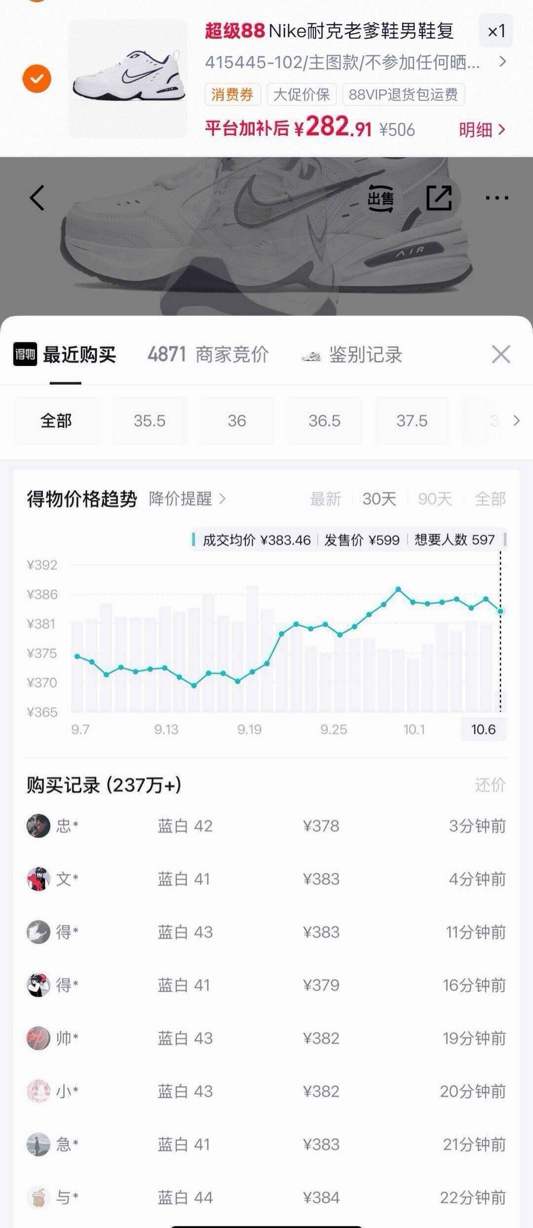 耐克老爹鞋3双凑单叠券到手290元，得物价383
