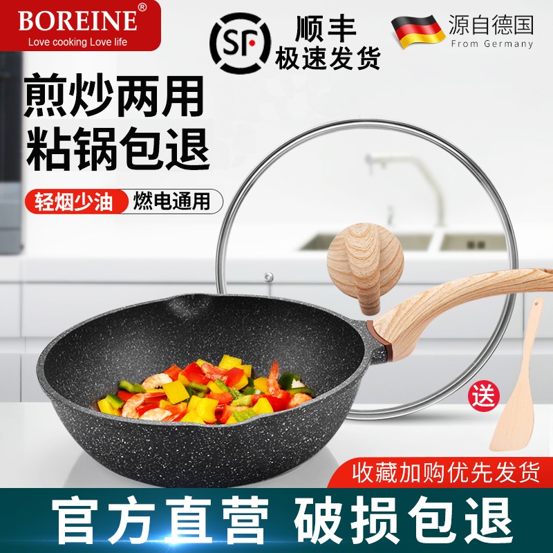 20000+好评 BOREINE 德国麦饭石不粘锅
