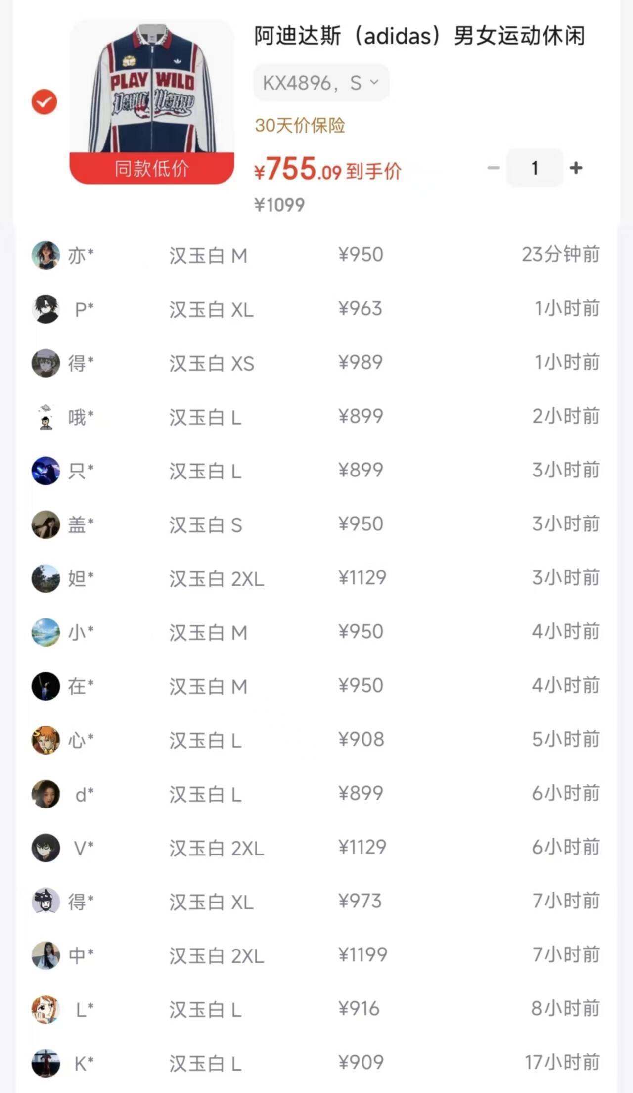阿迪达斯迪士尼联名针织衫，积分券到手价755元