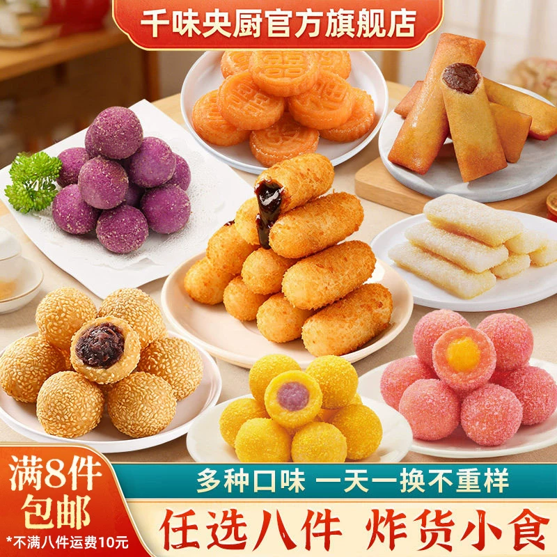 千味央厨油炸点心10件