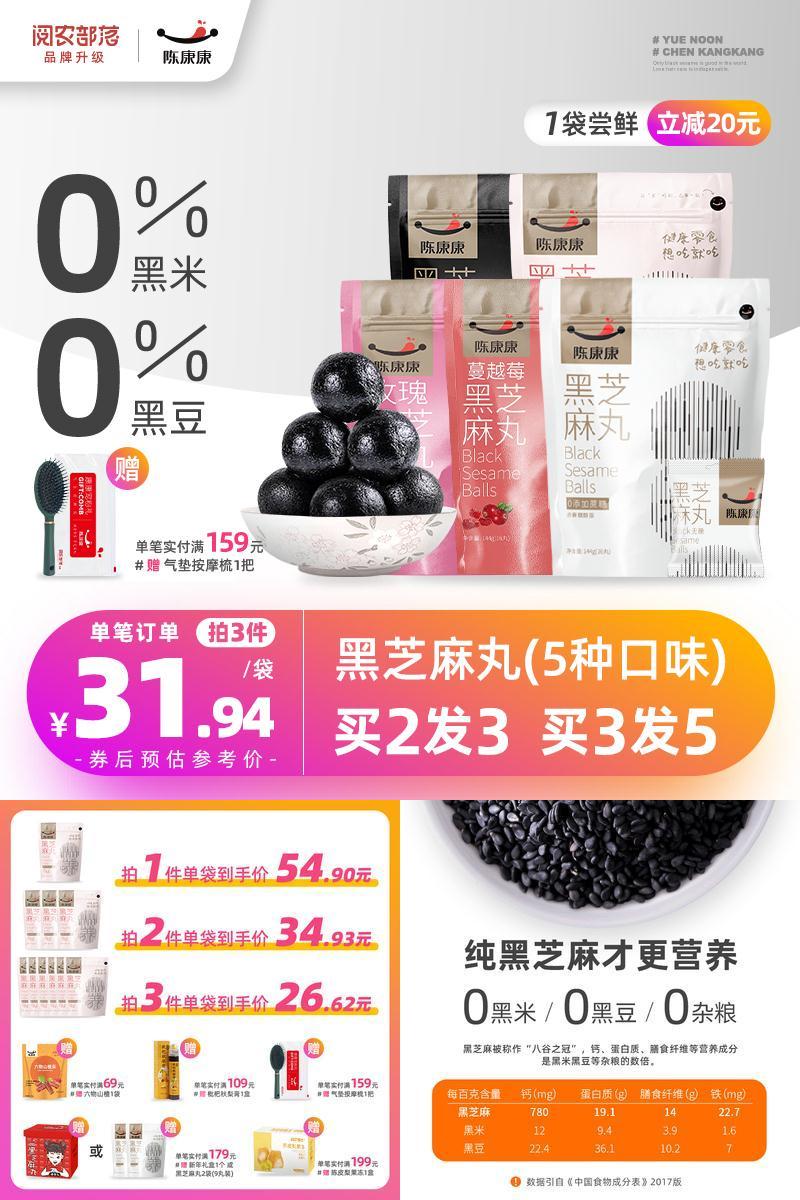 【16丸仅9.9】陈康康黑芝麻丸一袋