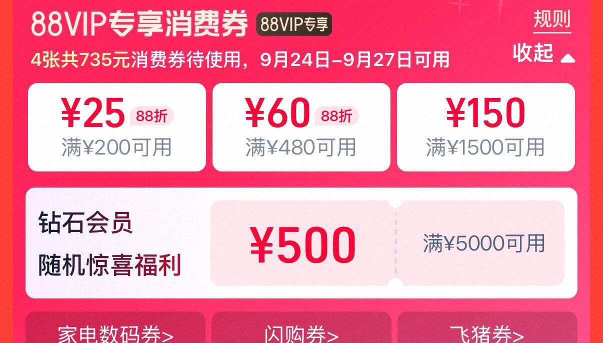 新消费券来袭：多品类商品叠加优惠，到手价低至5折起